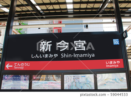 JR Shin Imamiya Station JR Shin Imamiya Station 59044533