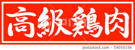 Calligraphy: High quality chicken-design Zhu Cho v2-01 Zhu only Calligraphy: High quality chicken-design Zhu Cho v2-01 Zhu only 59050198