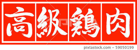 Calligraphy: High quality chicken-design Zhu Cho v2-02 Zhu white Calligraphy: High quality chicken-design Zhu Cho v2-02 Zhu white 59050199