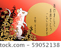 New Year's card 2 59052138