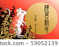 New Year's card 1 59052139