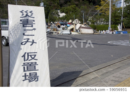 災難垃圾 59056931