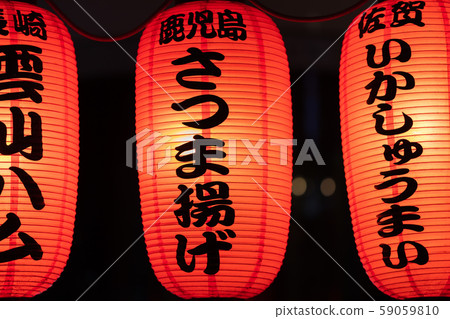 燈籠,招牌,紅燈籠,鹿兒島市天文館(Tengai)_商業區,購物區,娛樂區,酒吧街,餐廳 燈籠,招牌,紅燈籠,鹿兒島市天文館(Tengai)_商業區,購物區,娛樂區,酒吧街,餐廳 59059810