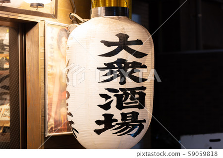 燈籠,招牌,紅燈籠,鹿兒島市天文館(Tengai)_商業區,購物區,娛樂區,酒吧街,餐廳 燈籠,招牌,紅燈籠,鹿兒島市天文館(Tengai)_商業區,購物區,娛樂區,酒吧街,餐廳 59059818