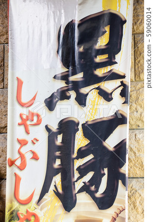 燈籠，招牌，紅燈籠，鹿兒島市天文館（Tengai）_商業區，購物區，娛樂區，酒吧街，餐廳 59060014