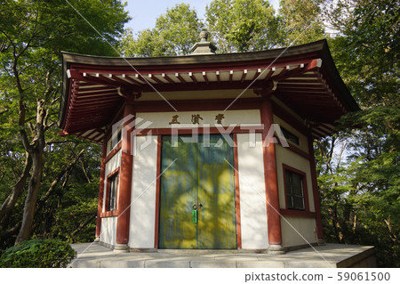 高研堂前多摩聖山紀念堂 59061500