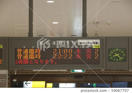 1980年在日本東部因颱風損壞而發生的非凡航班:郡山站(出發標誌) 1980年在日本東部因颱風損壞而發生的非凡航班:郡山站(出發標誌) 59067707