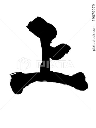 上...字符 59079979