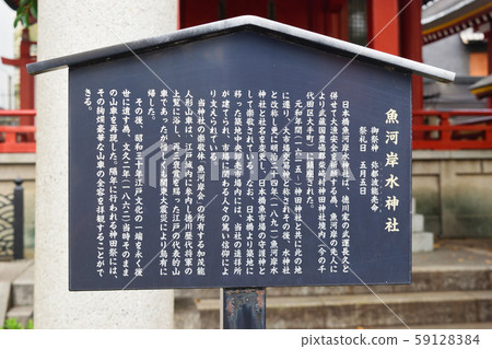 Uogashimizu Shrine (Tokyo, Kanda Myojin) 59128384