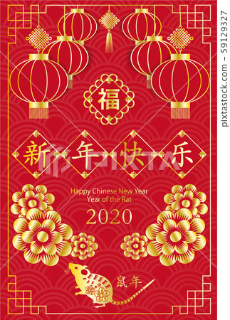 2020 ChineseNewYearCard A vertical 2020 ChineseNewYearCard A vertical 59129327