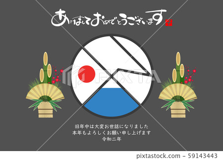 New Year's card 2020 New Year's card 2020 59143443