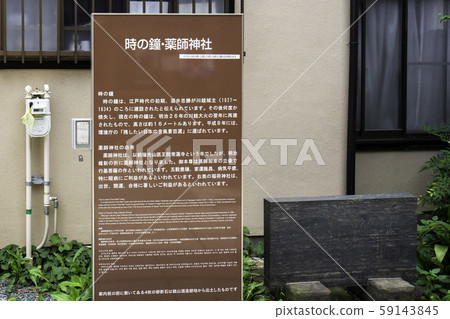 Sa玉縣川越市Time Bell Yakushi Shrine Information招牌 Sa玉縣川越市Time Bell Yakushi Shrine Information招牌 59143845