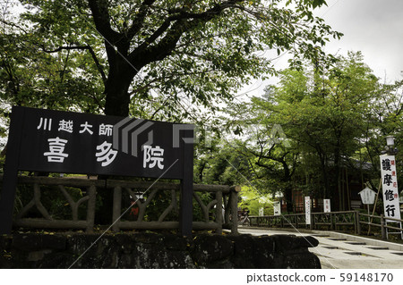 Sa玉縣川越市川越第一紀元入口 Sa玉縣川越市川越第一紀元入口 59148170