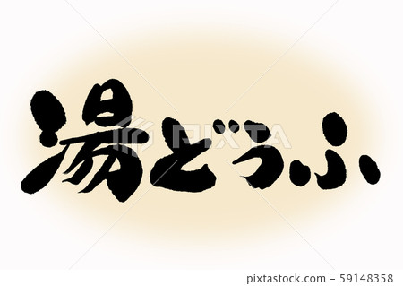 Calligraphy writing Calligraphy writing 59148358