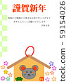 New Year's Cards 59154026