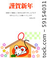 New Year's Cards 59154031