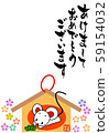 New Year's Cards 59154032