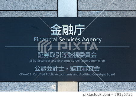 金融服務局（東京都千代田區霞關）截至2019年11月 59155735