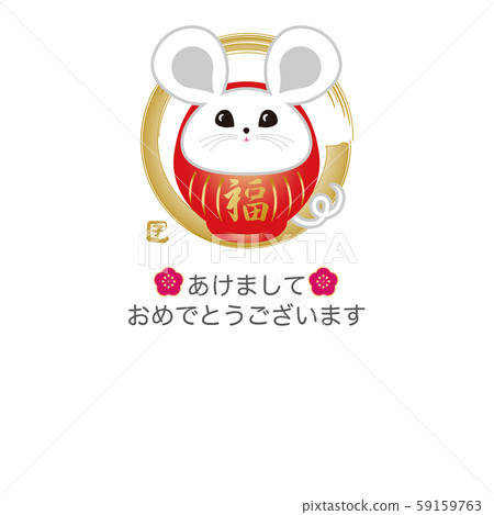 2020新年老鼠佛法 2020新年老鼠佛法 59159763