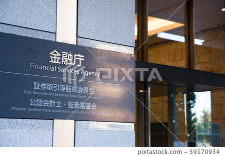 金融服務局(東京都千代田區霞關)截至2019年11月 金融服務局(東京都千代田區霞關)截至2019年11月 59170934