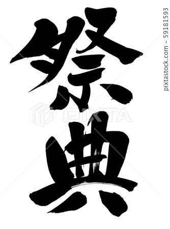 Brush Festival Event Illustration Brush Festival Event Illustration 59181593