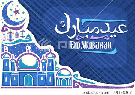 Vector greeting card for muslim Eid Mubarak 59188367