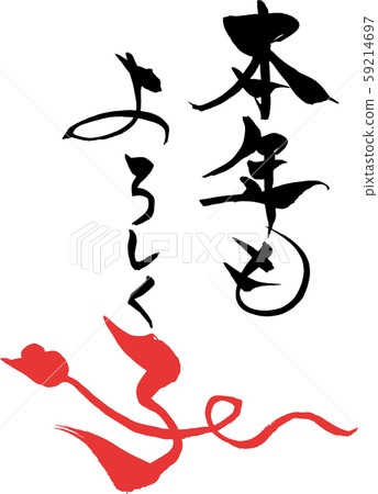 Calligraphy writing 59214697