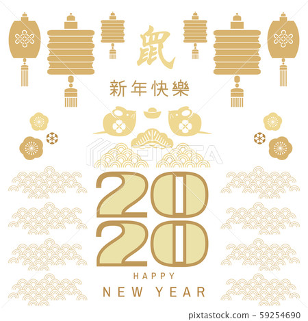 2020 Chinese new year88 59254690