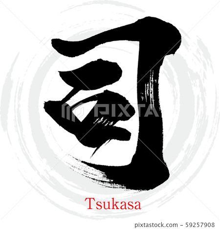 Tsukasa Tsukasa（書法/手寫） 59257908