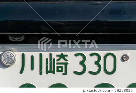 車牌川崎號碼 59258025