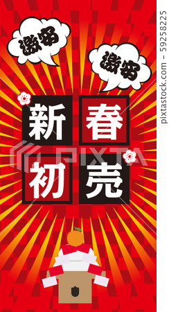 Sales promotion banner material: New Year's first sale / New Year's image sales promotion banner design | SALE template 59258225