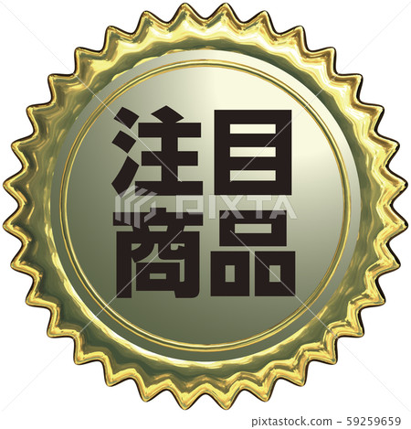 Vector illustration design ai eps realistic gold jagged emboss seal 59259659