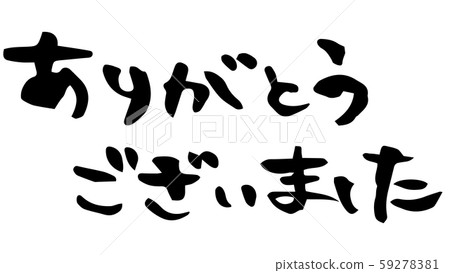 Thank you hand-drawn calligraphy 59278381