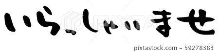 Hand drawn calligraphy 59278383