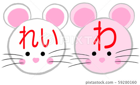 In the first two days of New Year's Day, two Rey and Wow mice, 13 white pink letters, no background, no protrusion 59280160