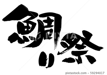 Calligraphy writing Calligraphy writing 59294817
