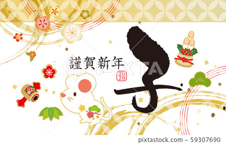 2020年新年圖 2020年新年圖 59307690
