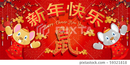 Chinese new year 2020. Year of the rat. Background for greetings card, flyers, invitation. Chinese Translation: Happy Chinese New Year Rat. Chinese new year 2020. Year of the rat. Background for greetings card, flyers, invitation. Chinese Translation: Happy Chinese New Year Rat. 59321818