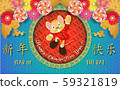 Chinese new year 2020. Year of the rat. Background for greetings card, flyers, invitation. Chinese Translation: Happy Chinese New Year Rat. 59321819
