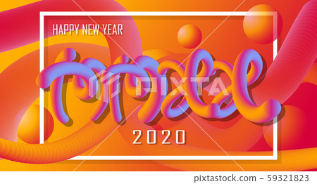 Happy new year 2020.Colorful Design 3D background for greetings card,banner,web, flyers, invitation.vector illustration 59321823