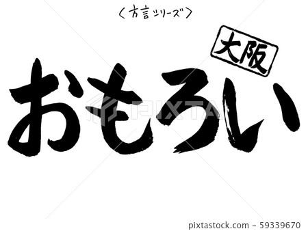 Calligraphy dialect series osaka 59339670