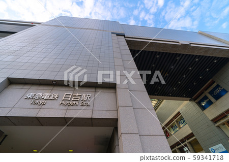 日本的橫濱城市景觀我想看日吉站等 日本的橫濱城市景觀我想看日吉站等 59341718