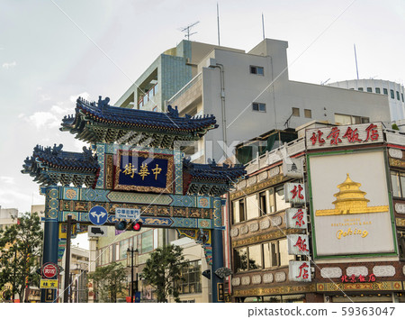 [橫濱唐人街東門] 59363047