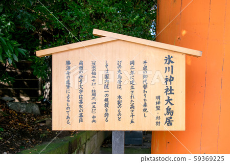Kawagoe City Kawagoe Hikawa Shrine Otorii 59369225