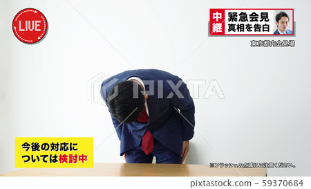 新聞發布會道歉會議 新聞發布會道歉會議 59370684