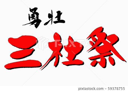 Calligraphy 59378755