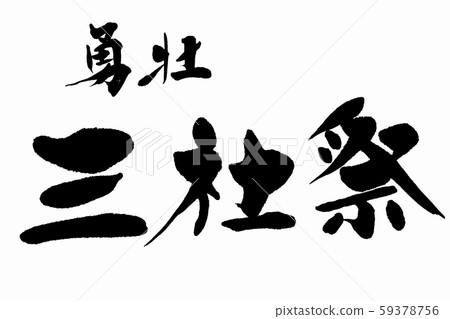 Calligraphy 59378756