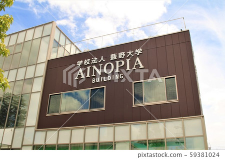 愛野大學 59381024