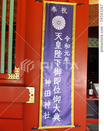 神田明神慶典吊旗 神田明神慶典吊旗 59383267