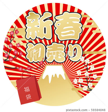 First sale (text material) - Stock Illustration [59384848] - PIXTA